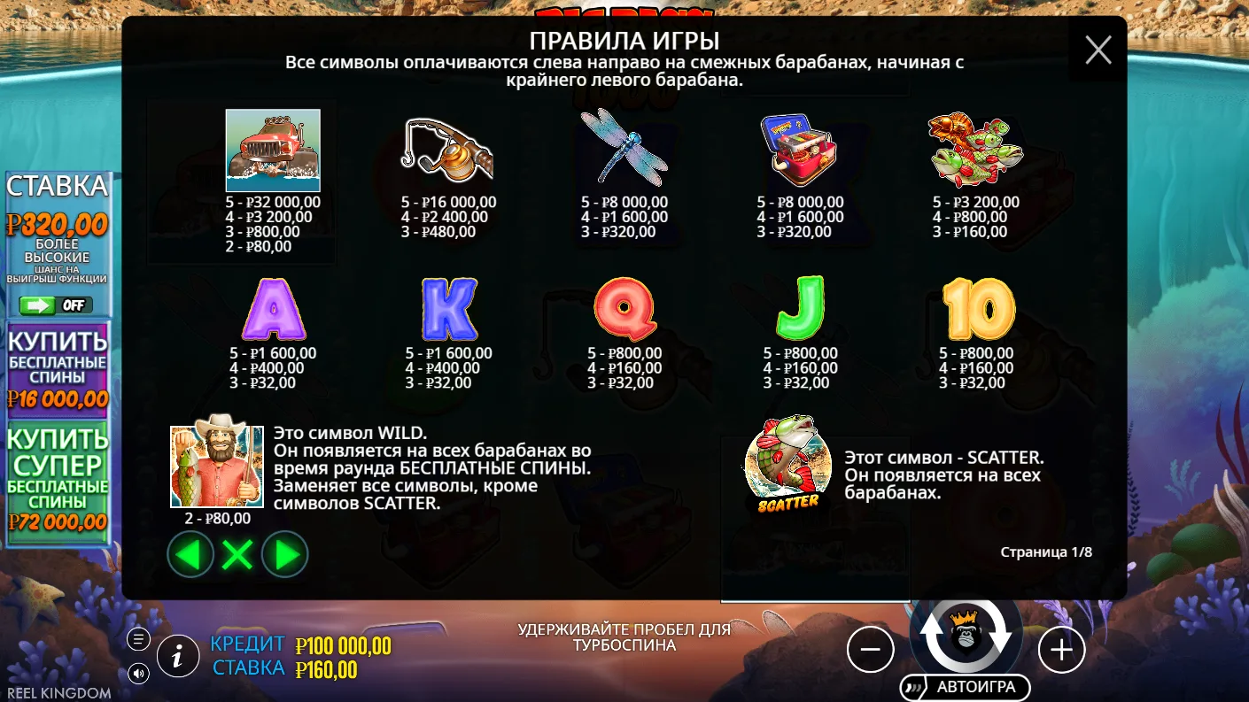 Big Bass Splash 1000 — правила и таблица выплат 5
