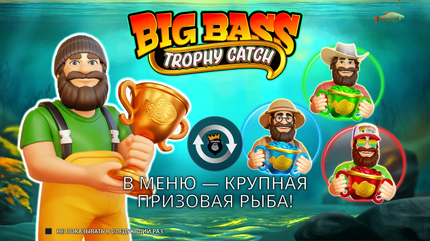 Big Bass Trophy Catch — загрузочный экран и оформление игры