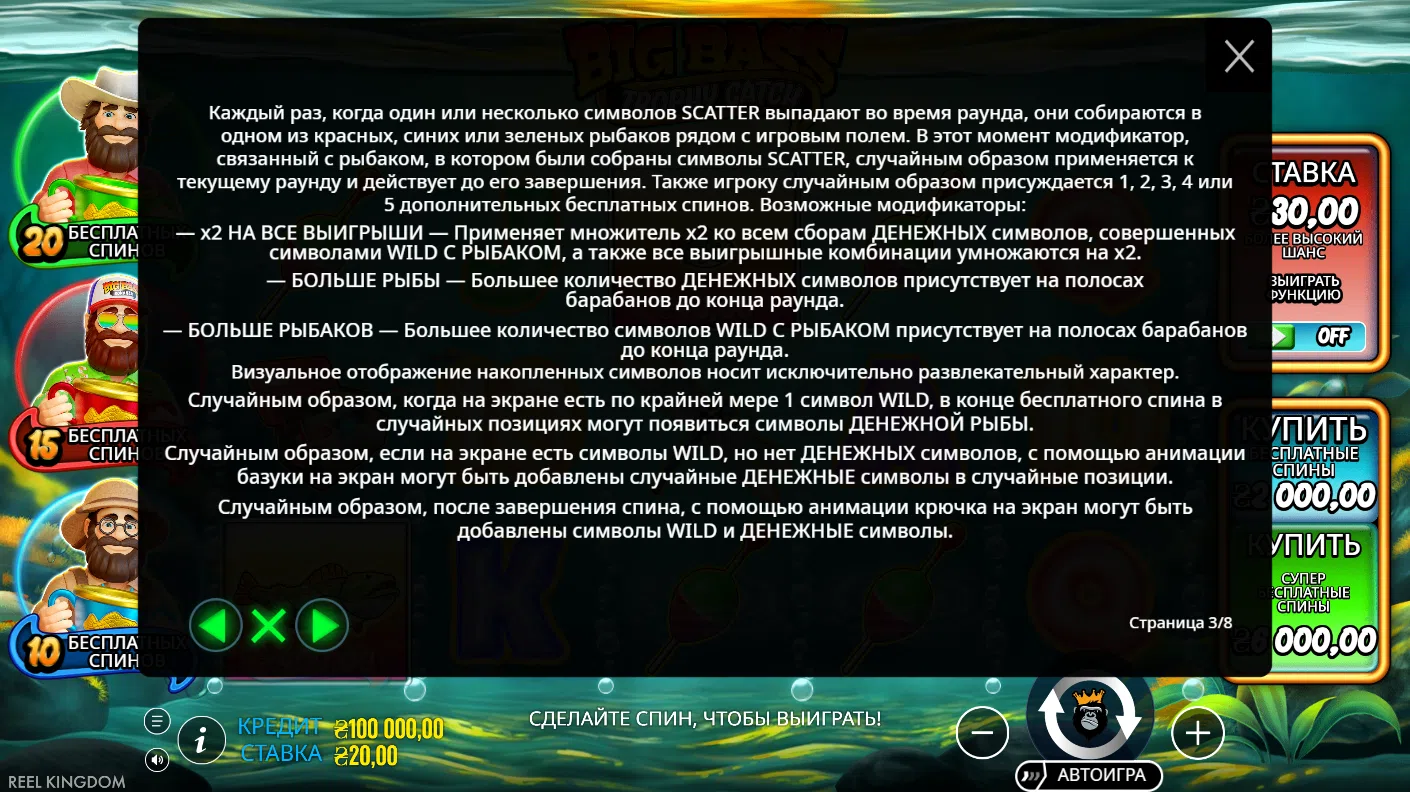 Big Bass Trophy Catch — правила и таблица выплат 3