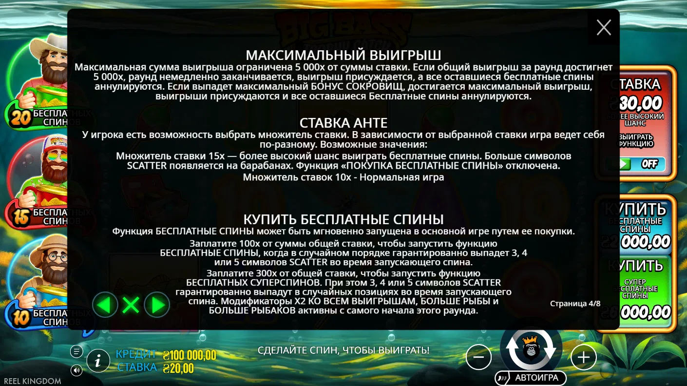 Big Bass Trophy Catch — правила и таблица выплат 4