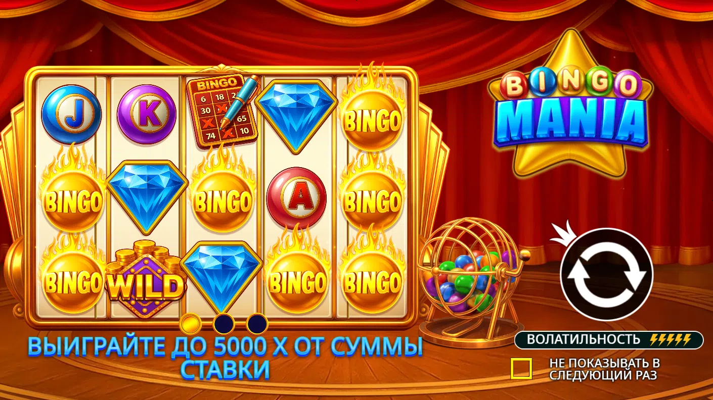 Bingo Mania — загрузочный экран и оформление игры