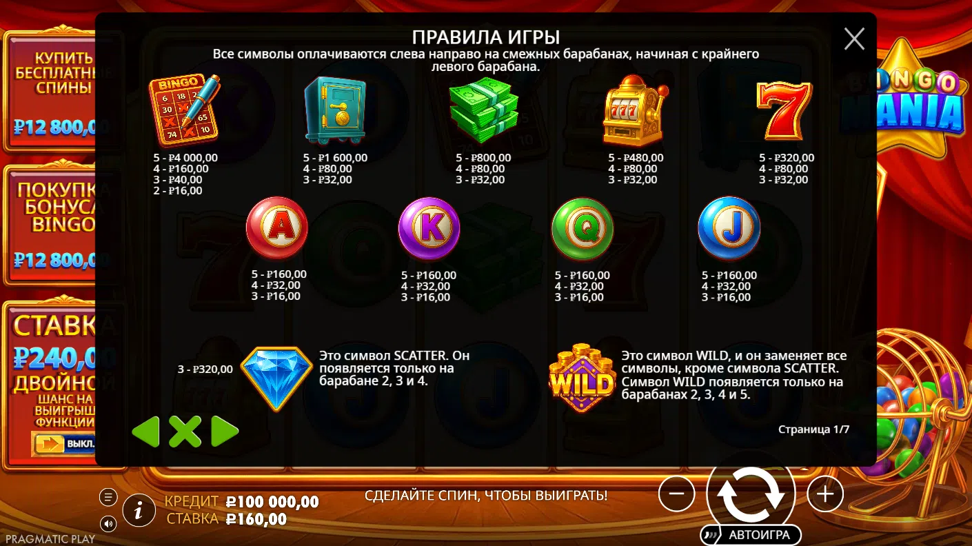 Bingo Mania — правила игры
