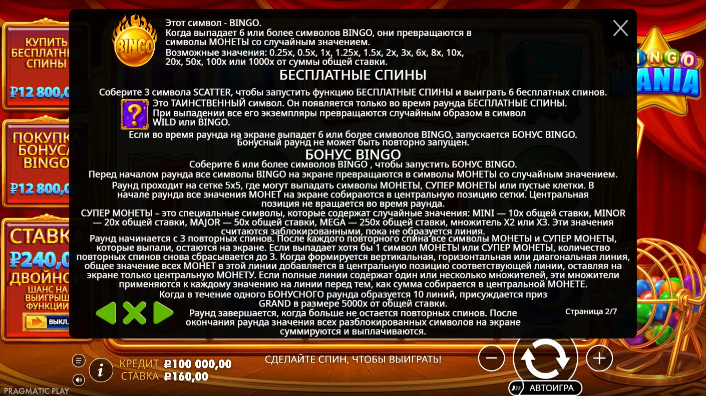 Bingo Mania — правила игры