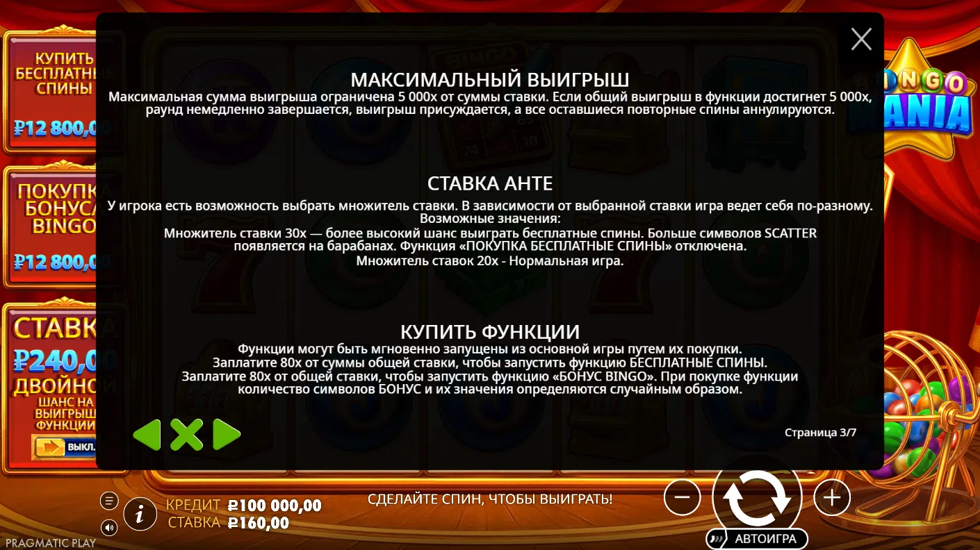 Bingo Mania — правила игры
