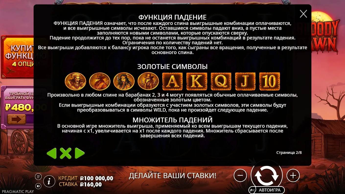 Bloody Dawn — правила и таблица выплат 1