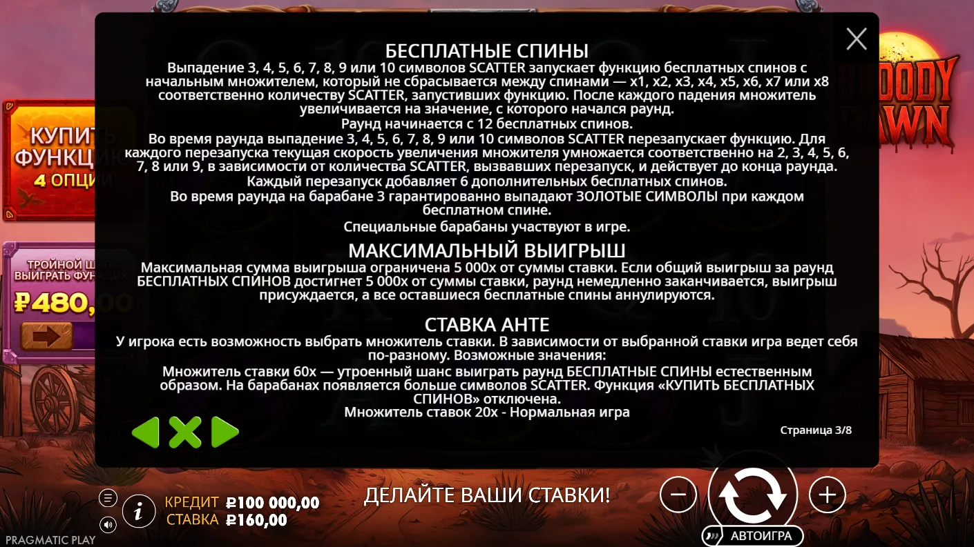 Bloody Dawn — правила и таблица выплат 2