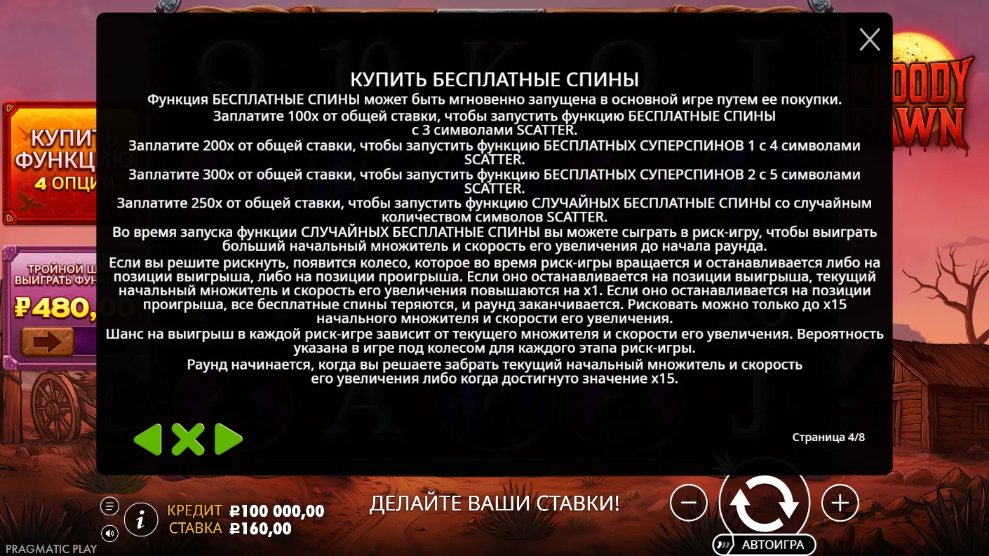 Bloody Dawn — правила и таблица выплат 3