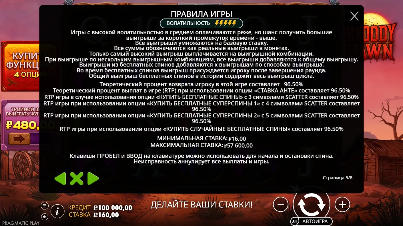Bloody Dawn — правила и таблица выплат 4