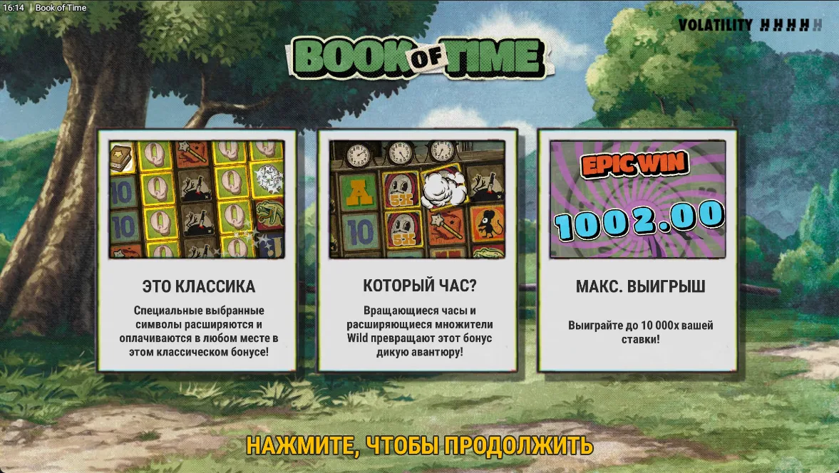 Book of Time — загрузочный экран и оформление игры