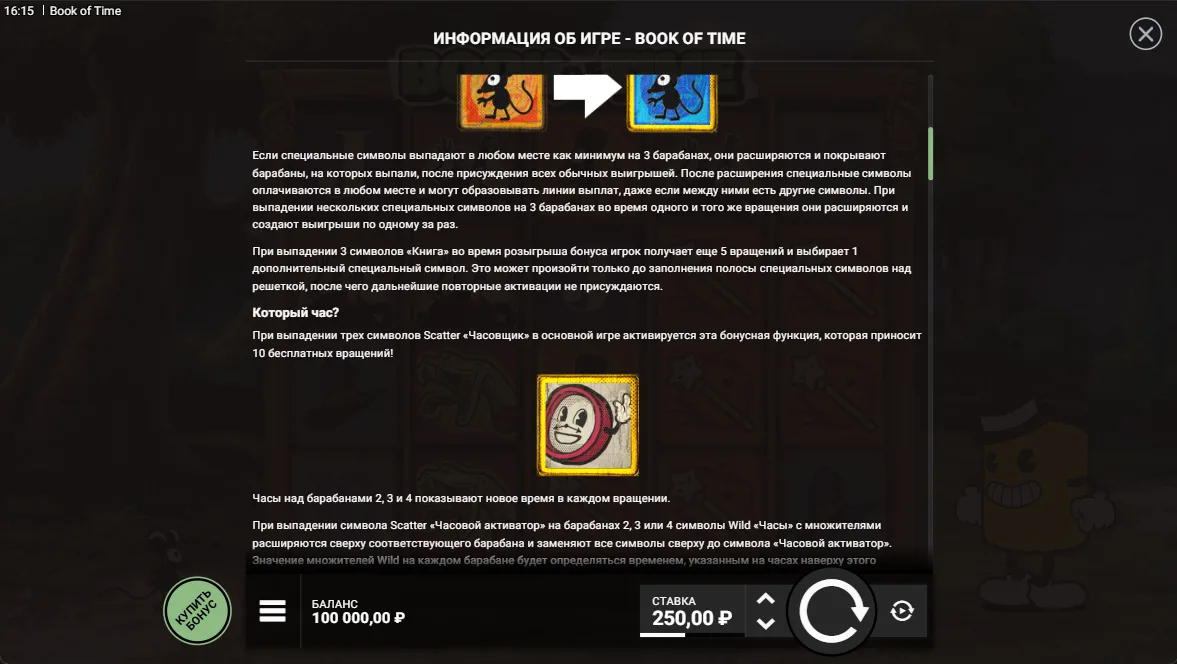 Book of Time — правила и таблица выплат 2