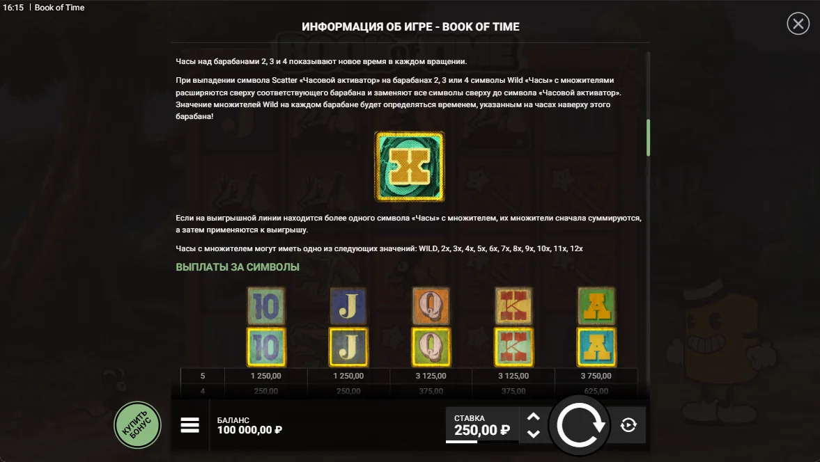 Book of Time — правила и таблица выплат 3