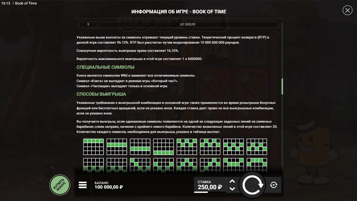 Book of Time — правила и таблица выплат 5