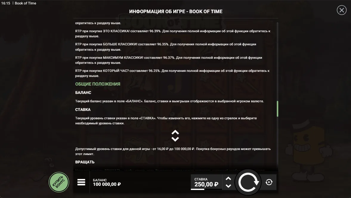 Book of Time — правила и таблица выплат 7