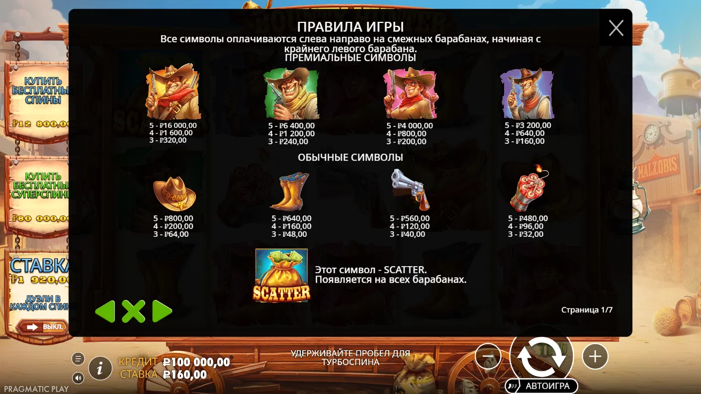 Bounty Hunter — правила игры