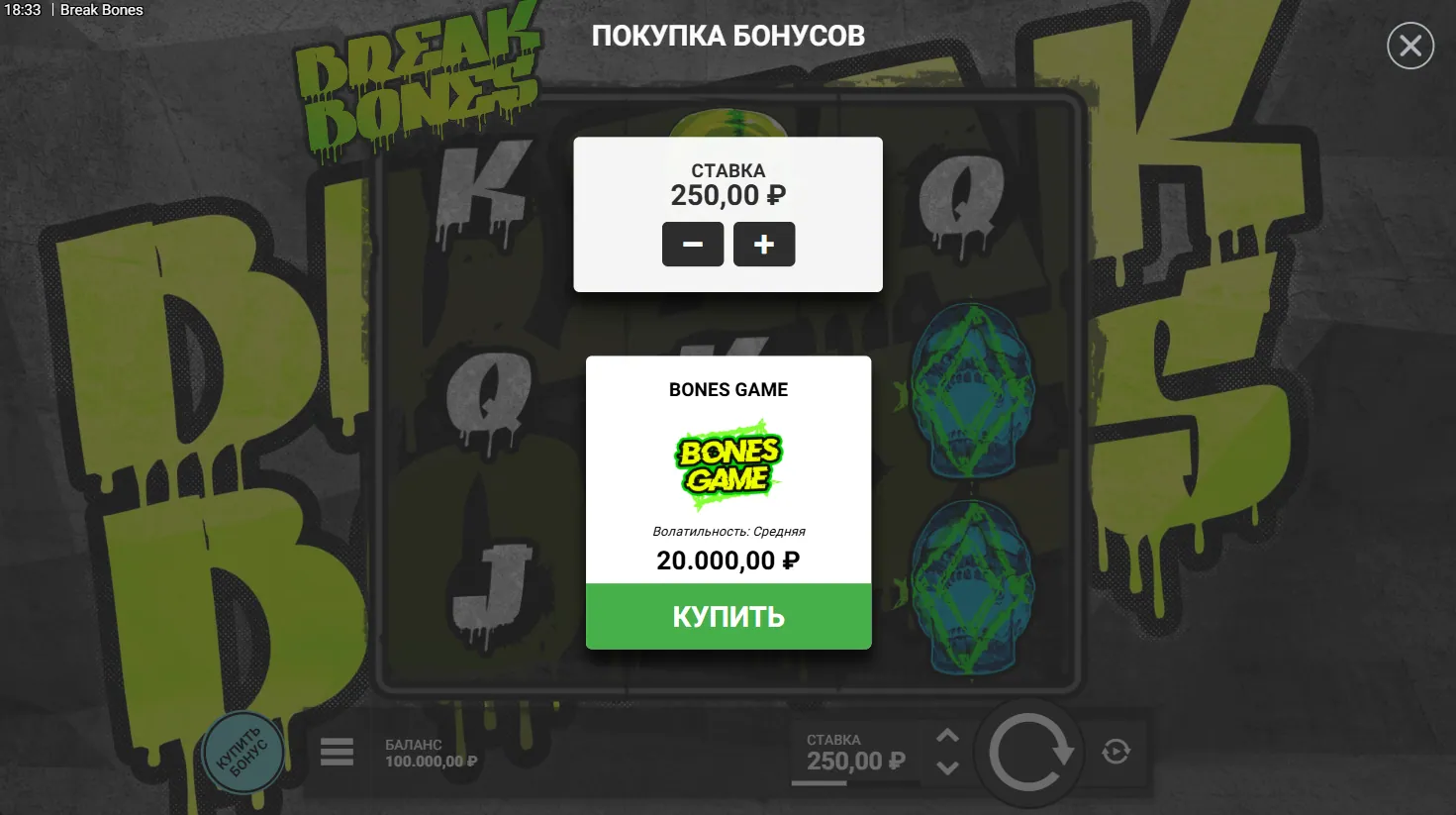 Break Bones — меню Bonus Buy