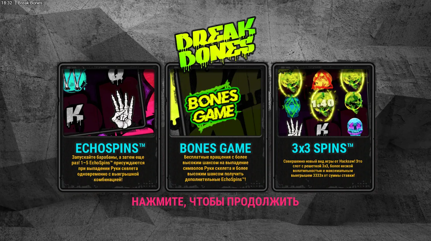 Break Bones — загрузочный экран и оформление игры