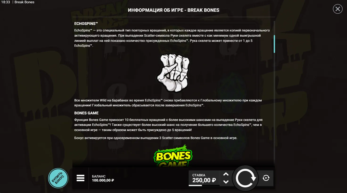 Break Bones — правила игры 2