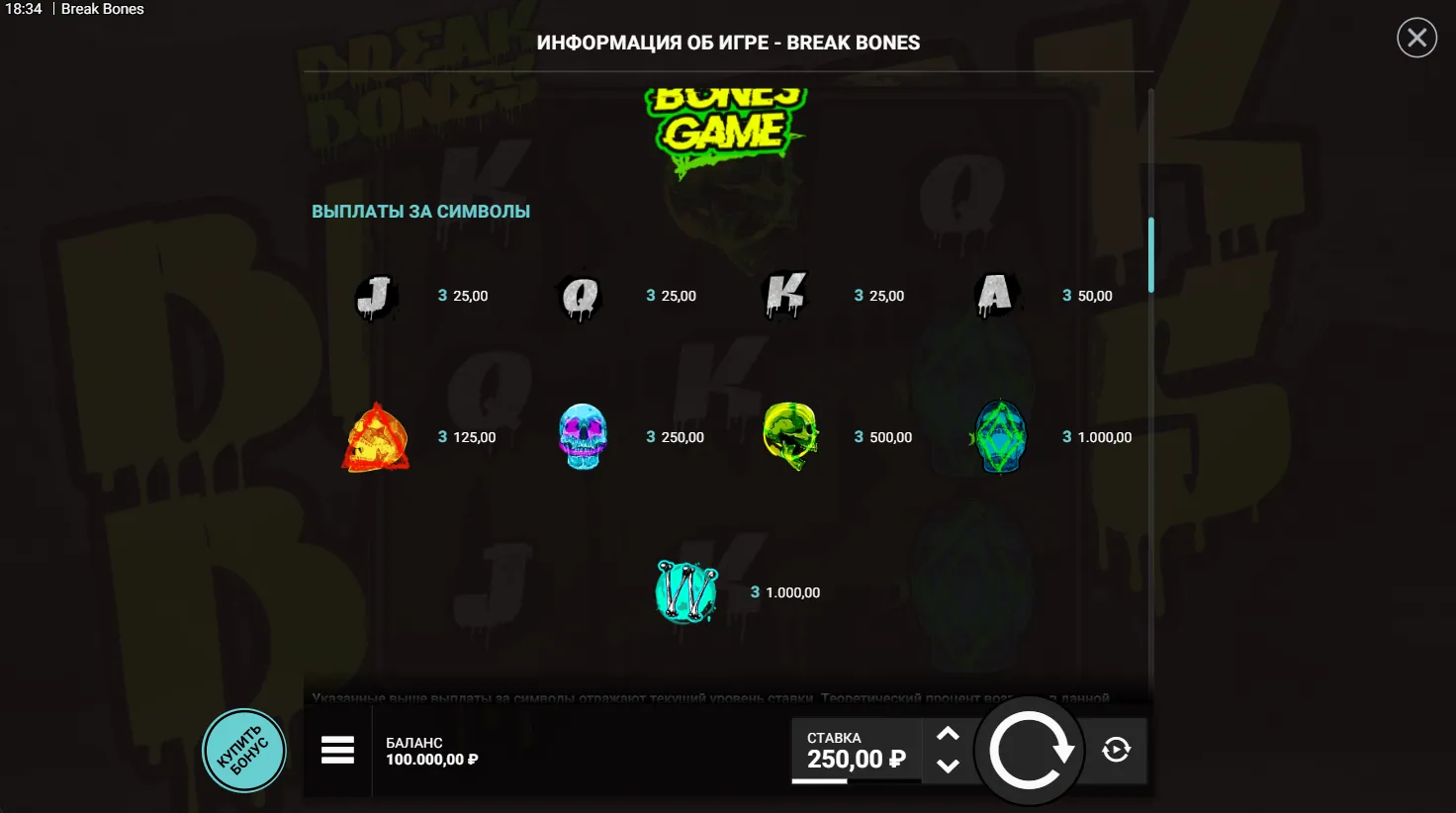 Break Bones — правила игры 3