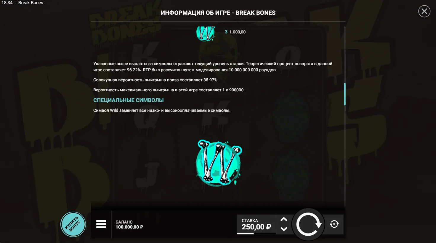 Break Bones — правила игры 4