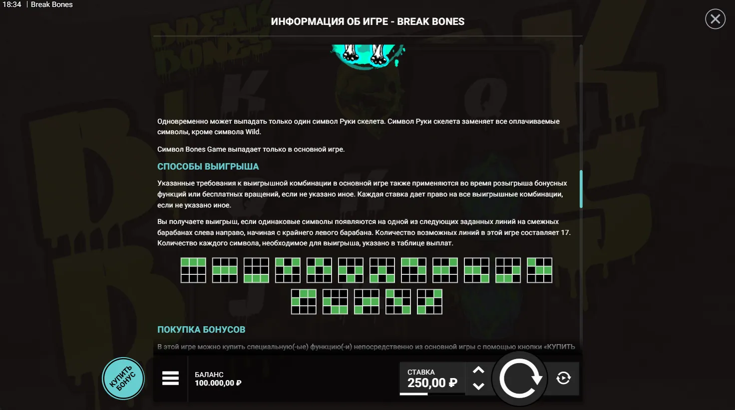 Break Bones — правила игры 5