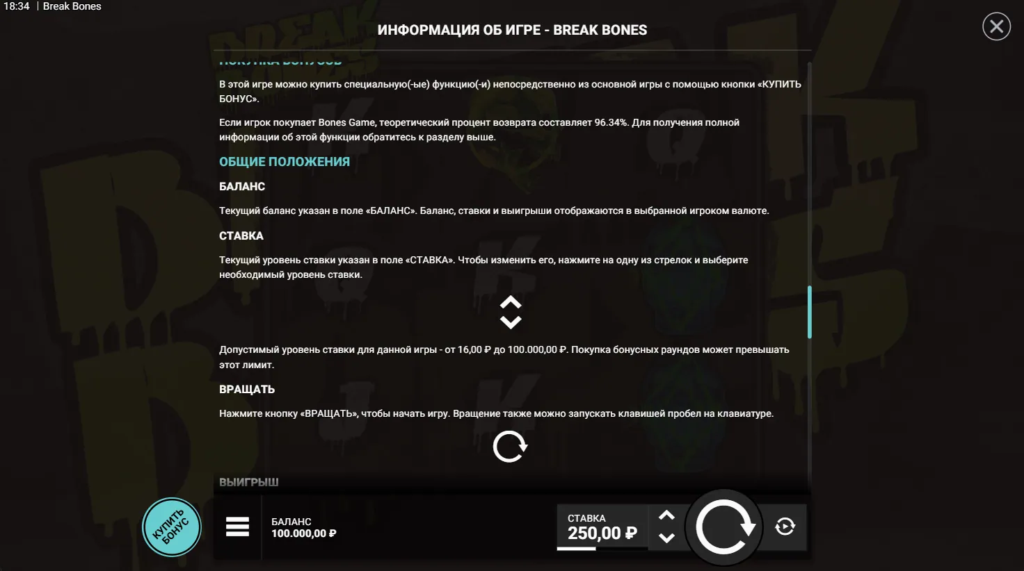 Break Bones — правила игры 6
