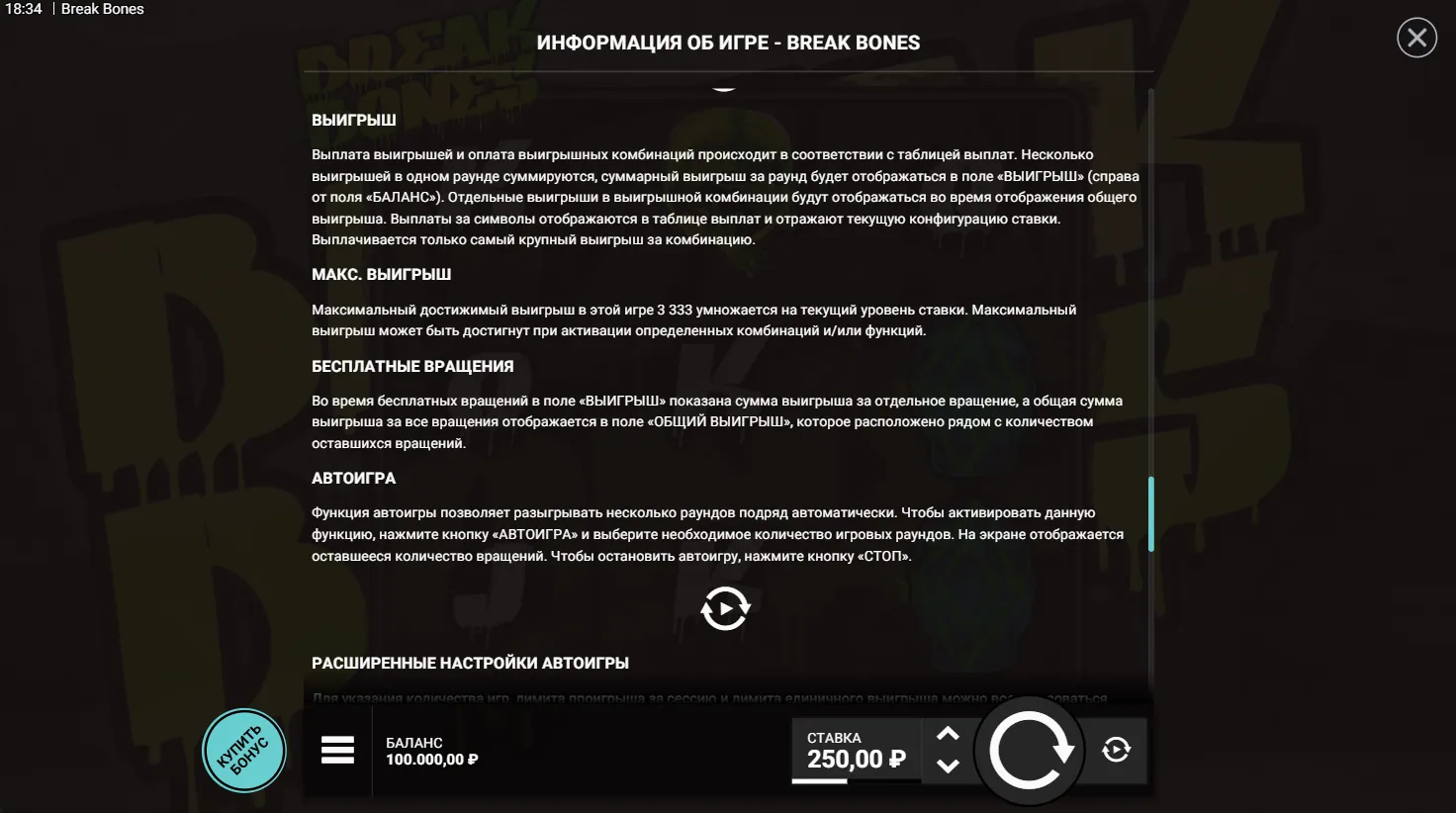 Break Bones — правила игры 7