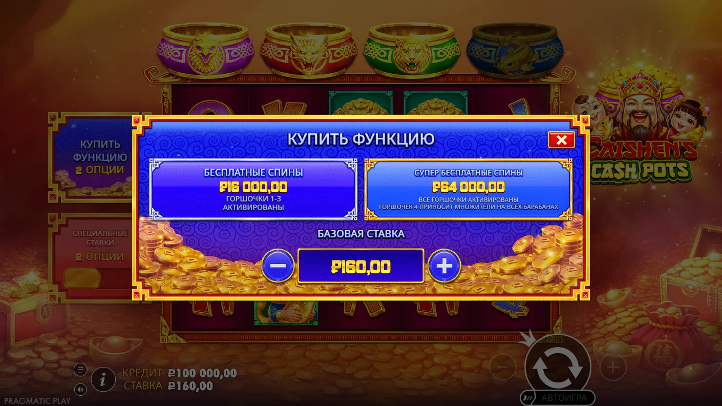 Caishen’s Cash Pots — экран Bonus Buy