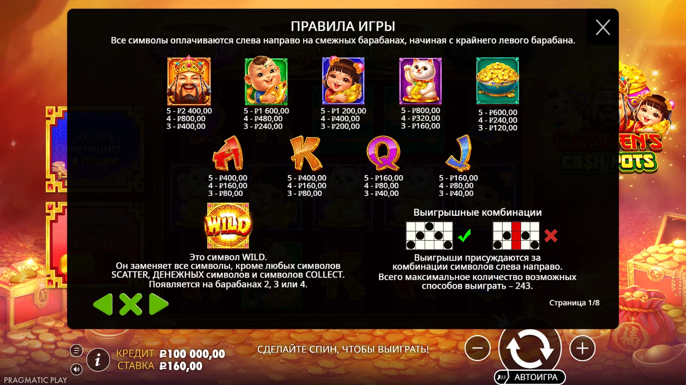 Caishen’s Cash Pots — правила и таблица выплат 1
