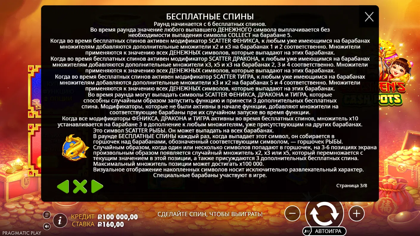 Caishen’s Cash Pots — правила и таблица выплат 3