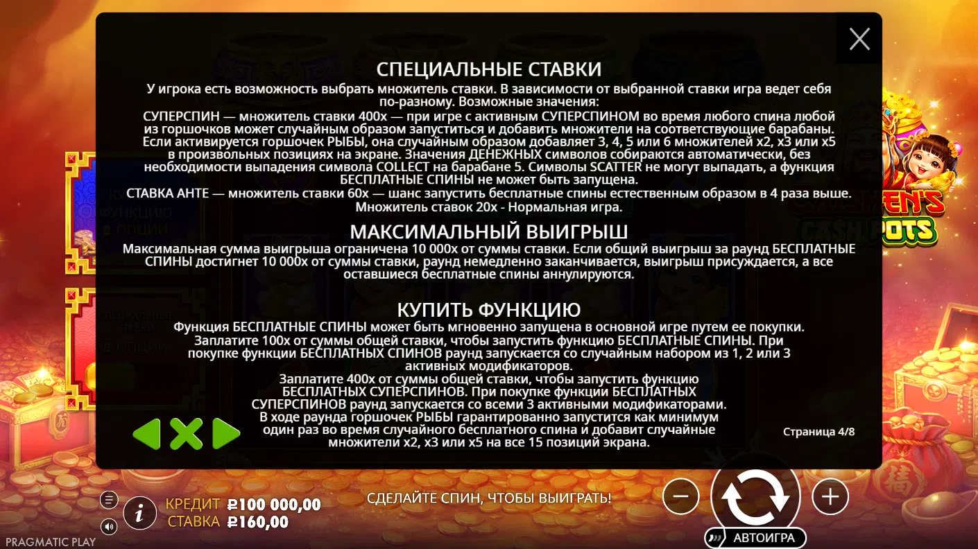 Caishen’s Cash Pots — правила и таблица выплат 4