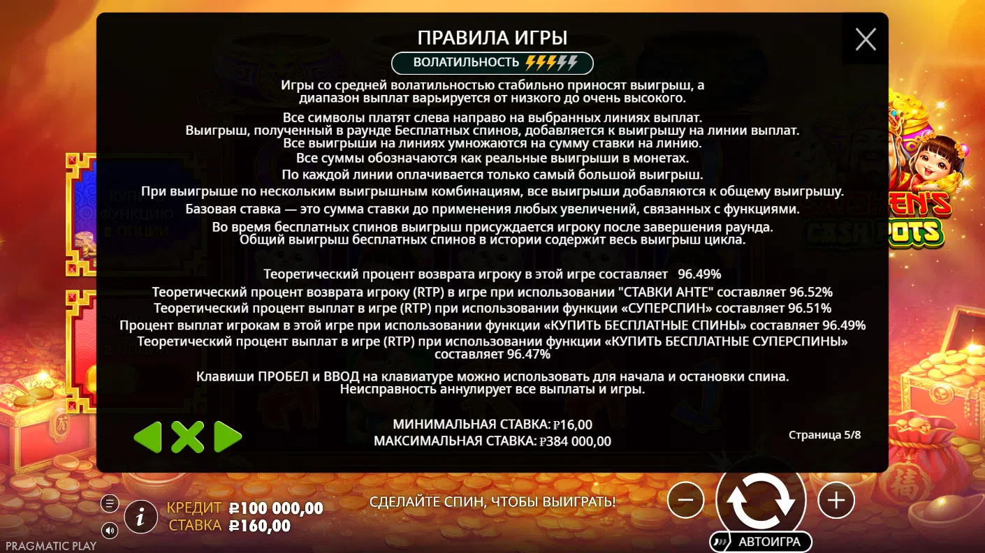 Caishen’s Cash Pots — правила и таблица выплат 5