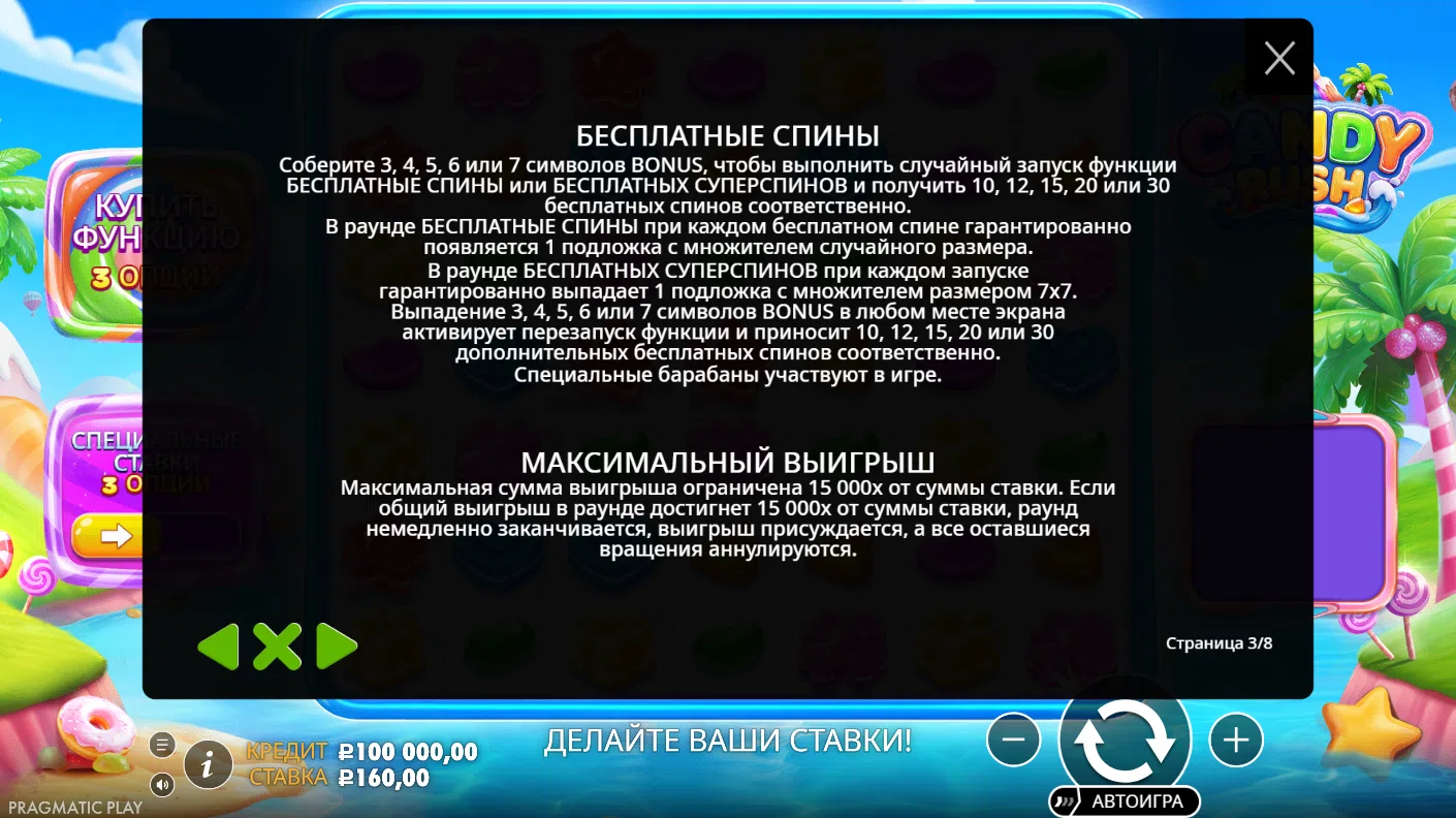 Candy Rush — правила и таблица выплат 3