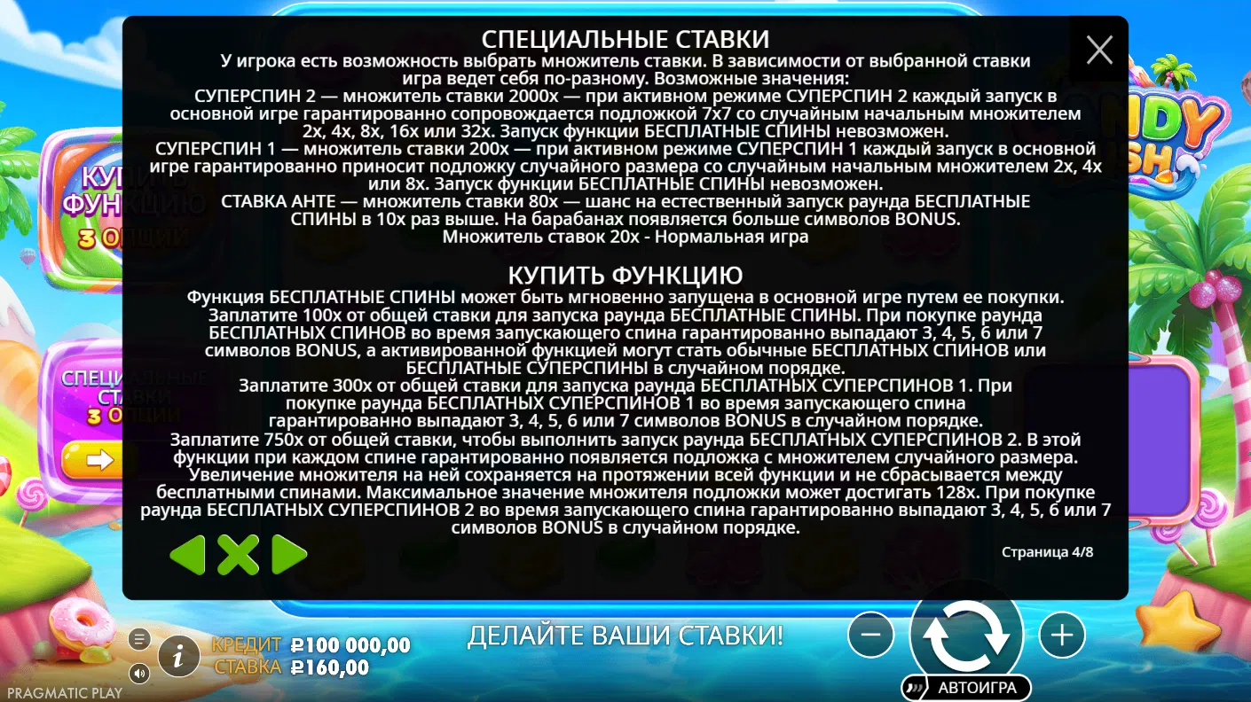 Candy Rush — правила и таблица выплат 4