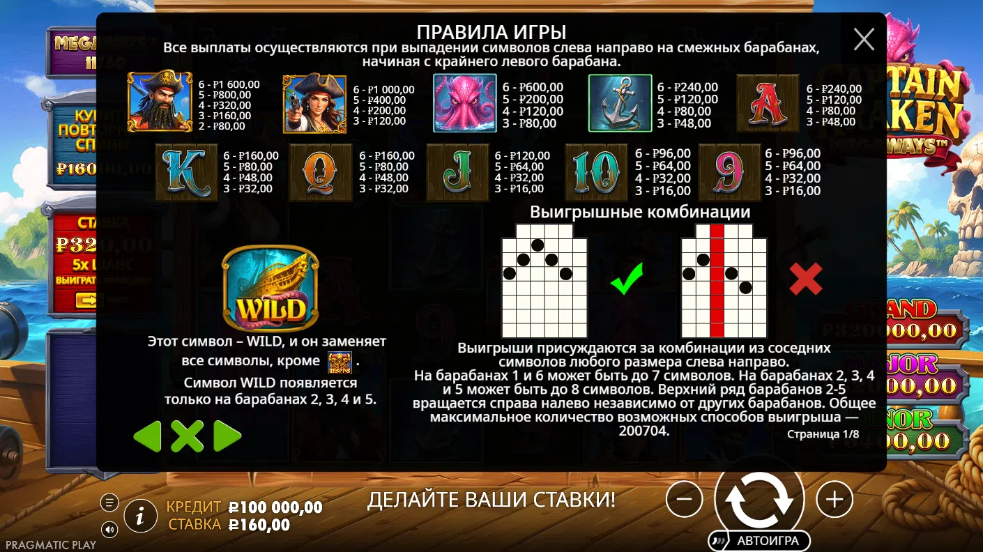 Captain Kraken Megaways — правила игры