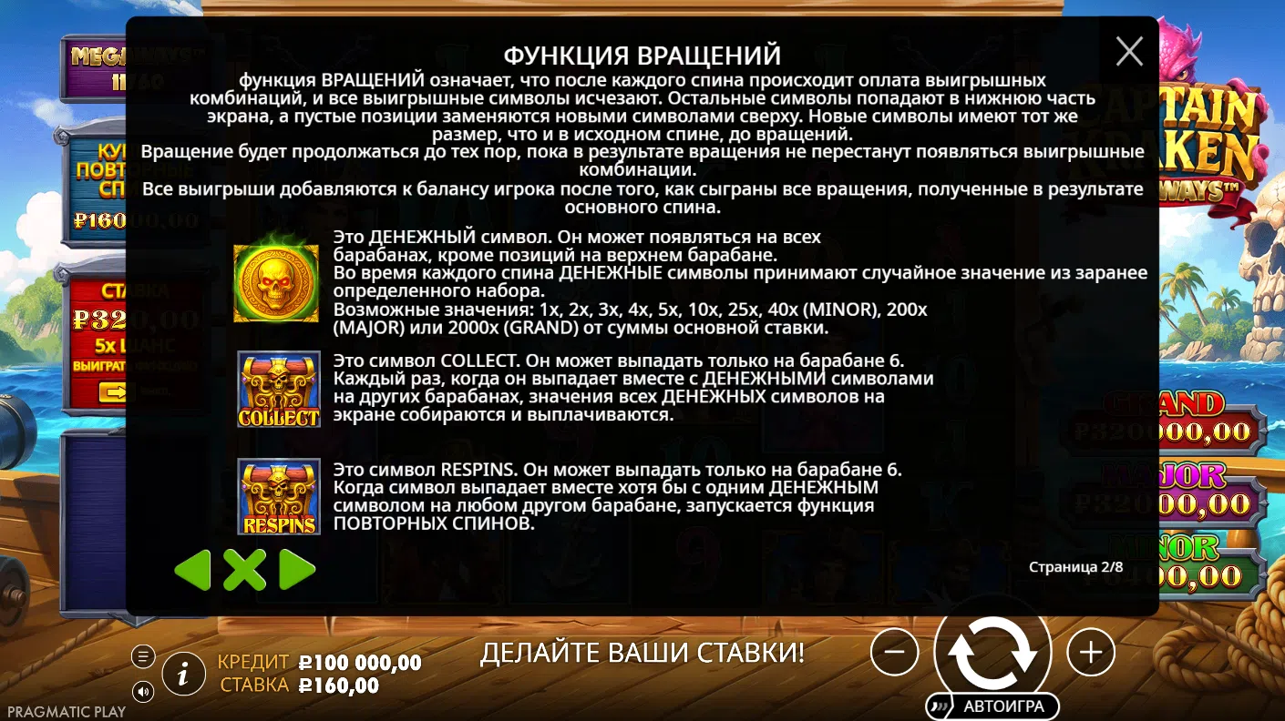 Captain Kraken Megaways — правила игры