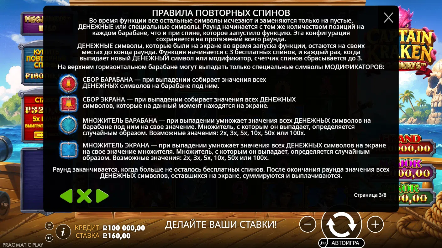 Captain Kraken Megaways — правила игры