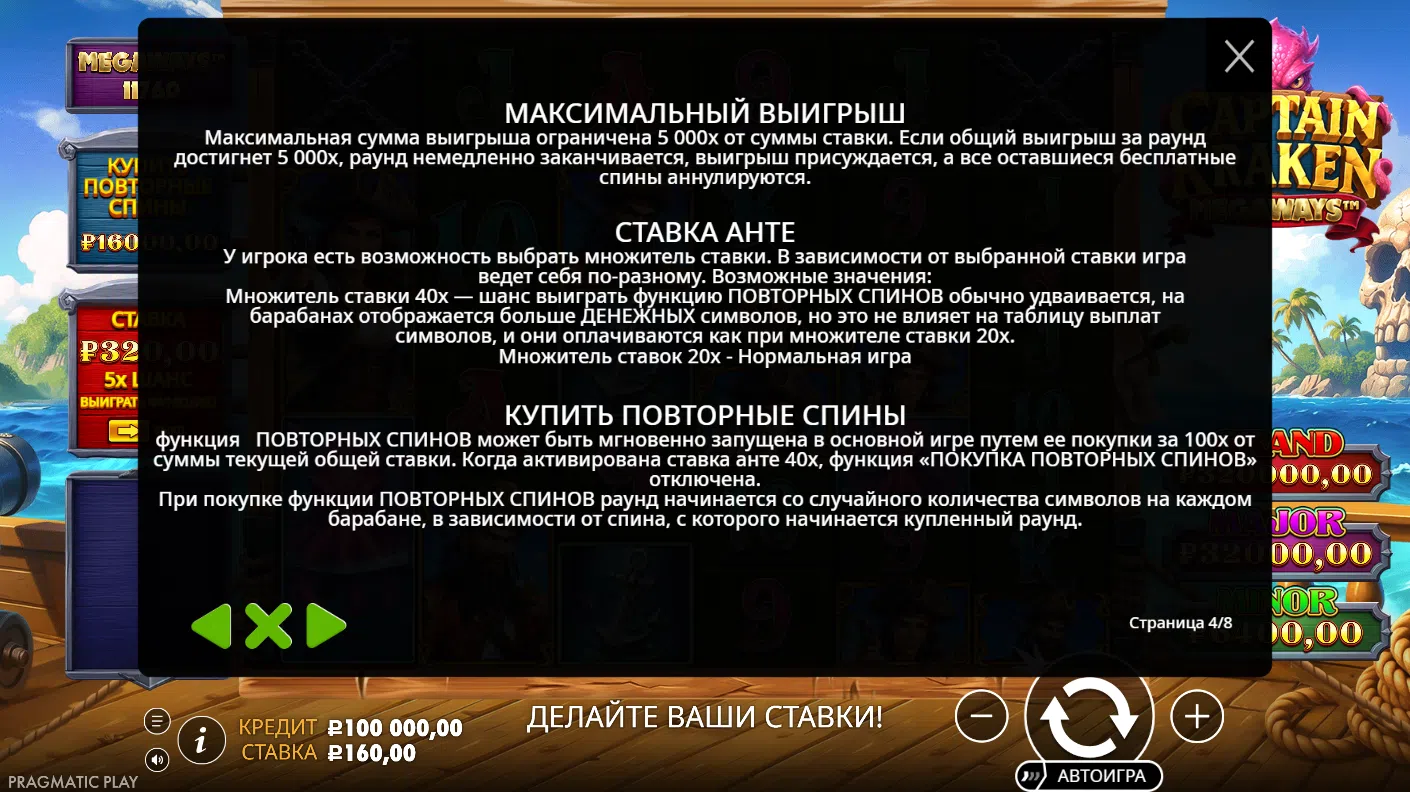 Captain Kraken Megaways — правила игры