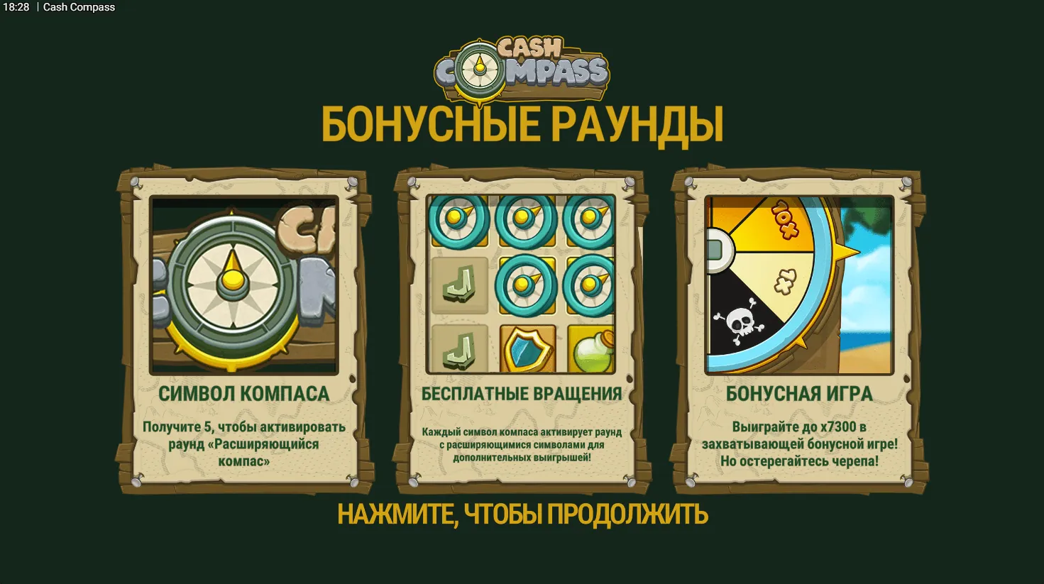 Cash Compass — загрузочный экран и оформление игры