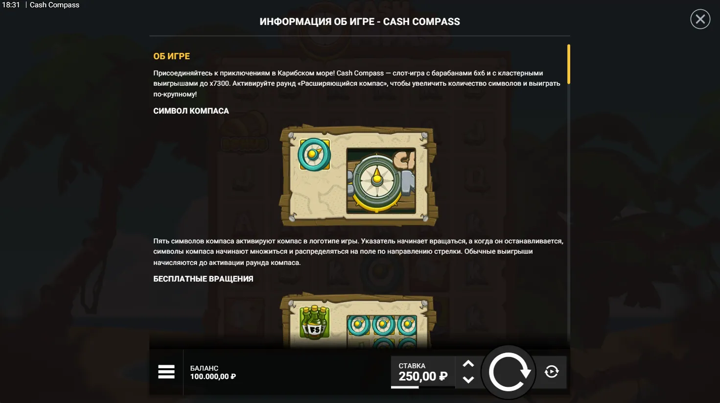 Cash Compass — правила игры 1