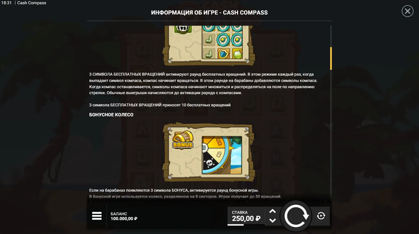 Cash Compass — правила игры 2