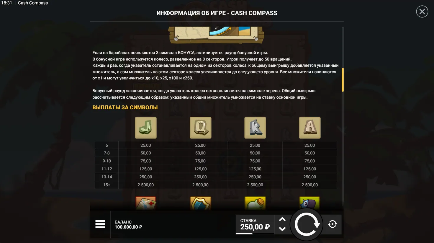 Cash Compass — правила игры 3