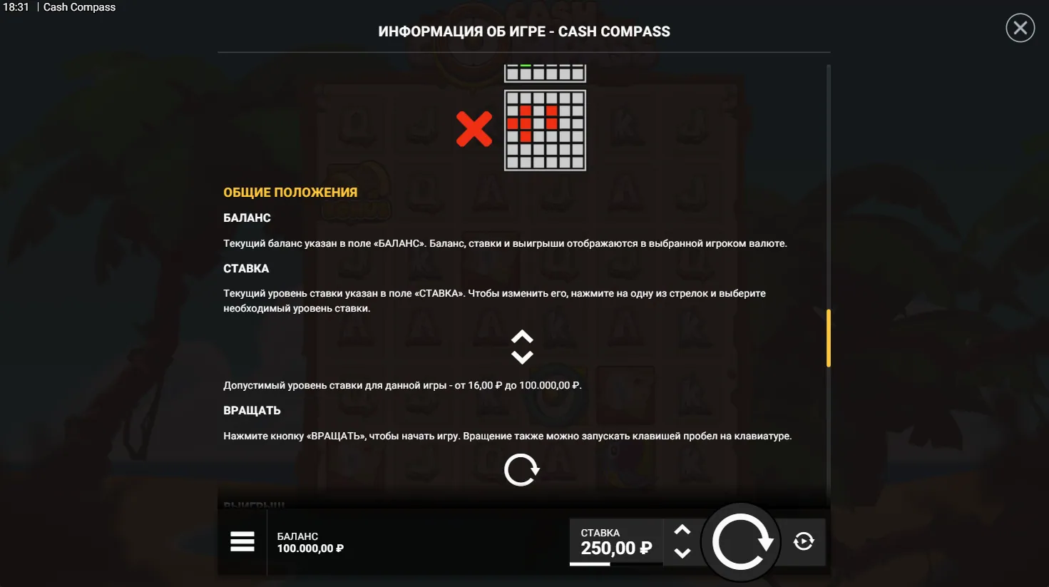 Cash Compass — правила игры 6