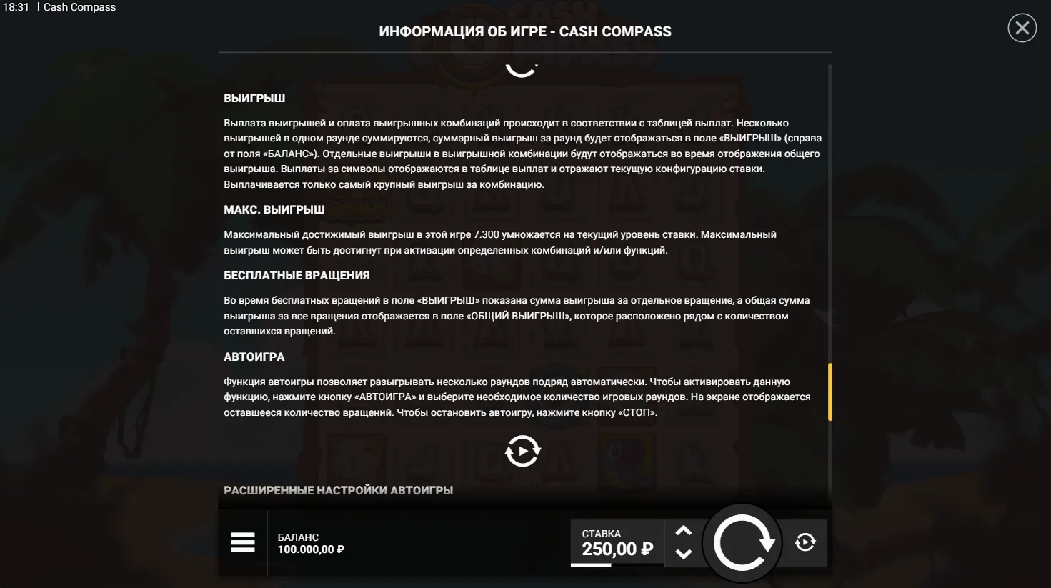 Cash Compass — правила игры 7