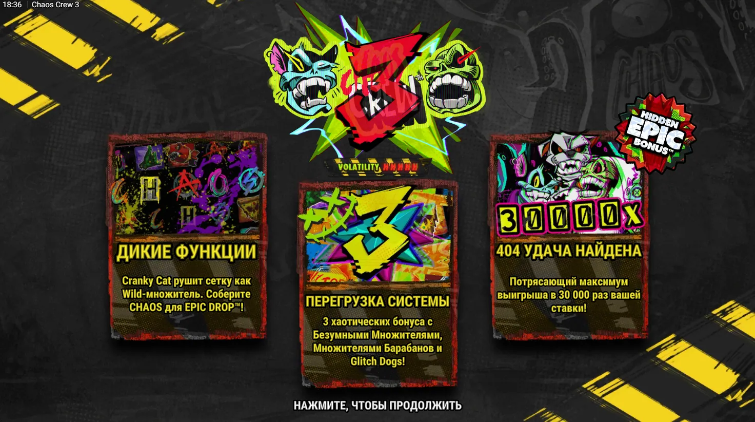 Chaos Crew 3 — загрузочный экран и оформление игры