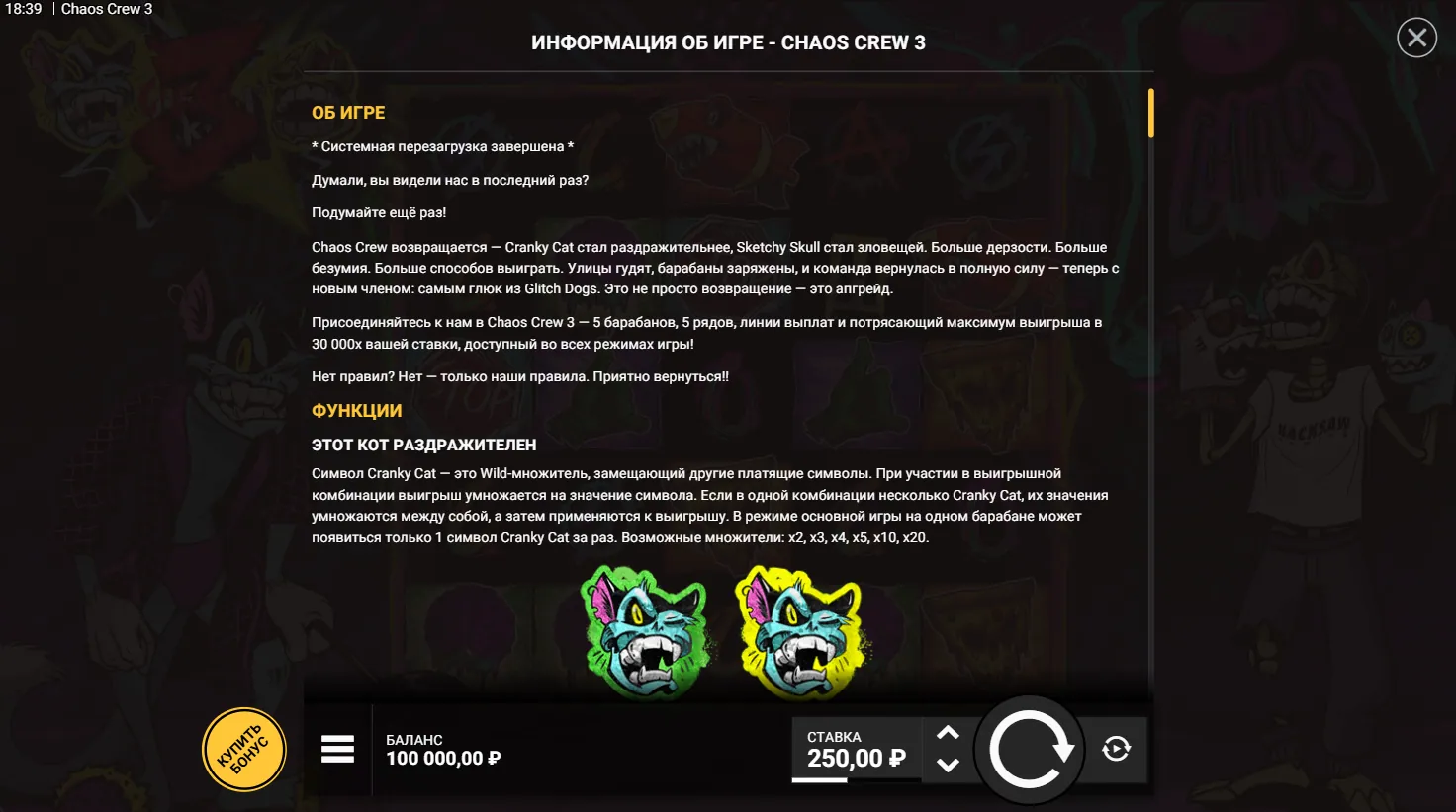 Chaos Crew 3 — правила игры 1