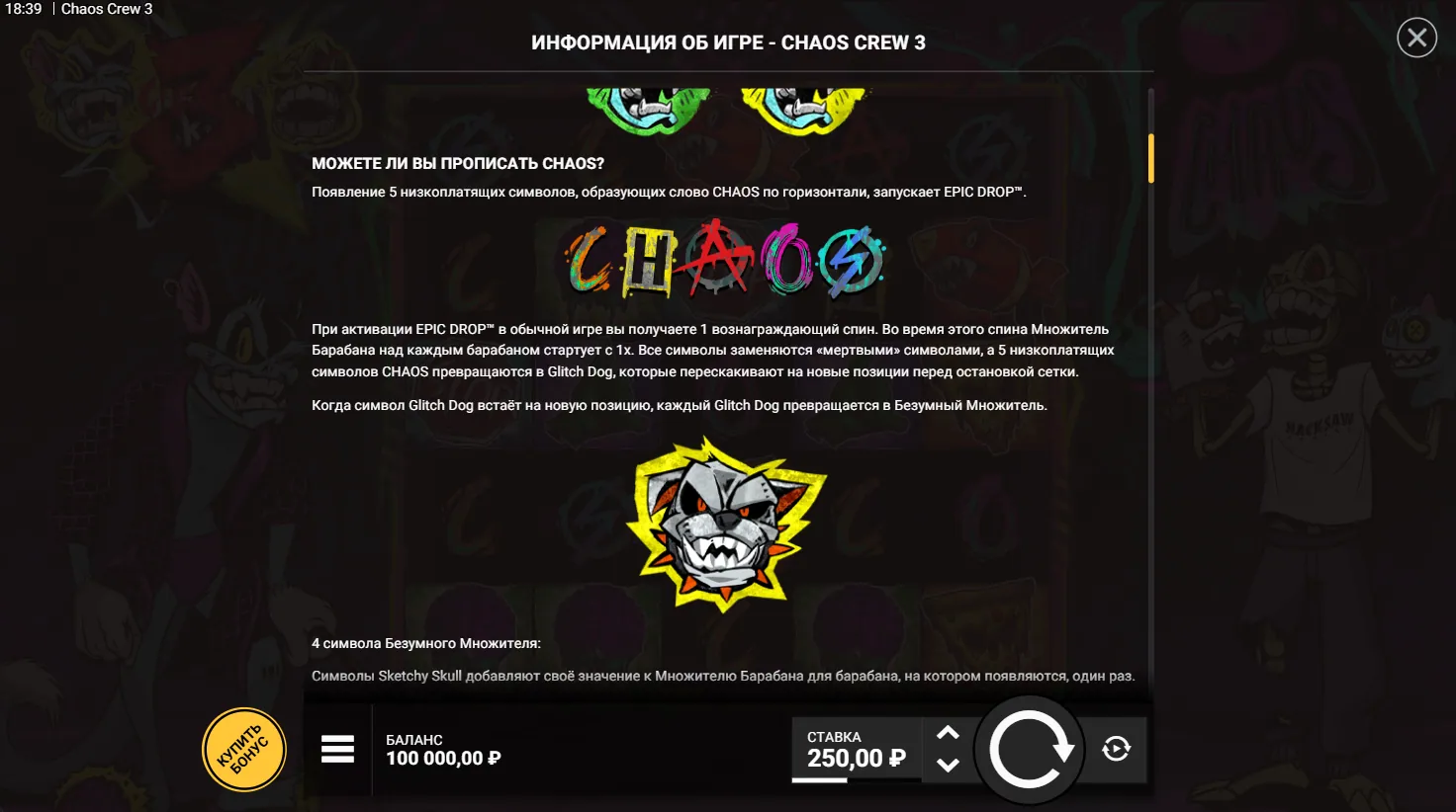 Chaos Crew 3 — правила игры 2