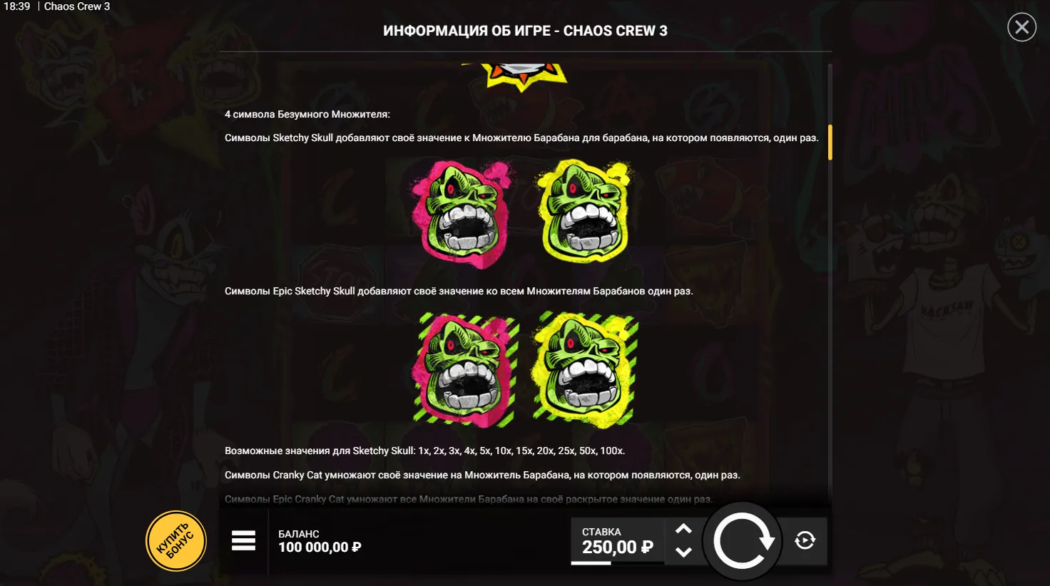 Chaos Crew 3 — правила игры 3