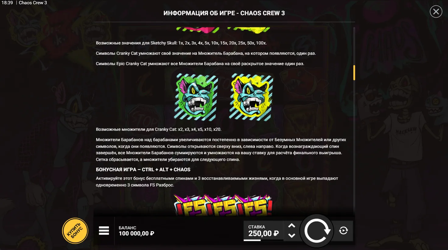 Chaos Crew 3 — правила игры 4