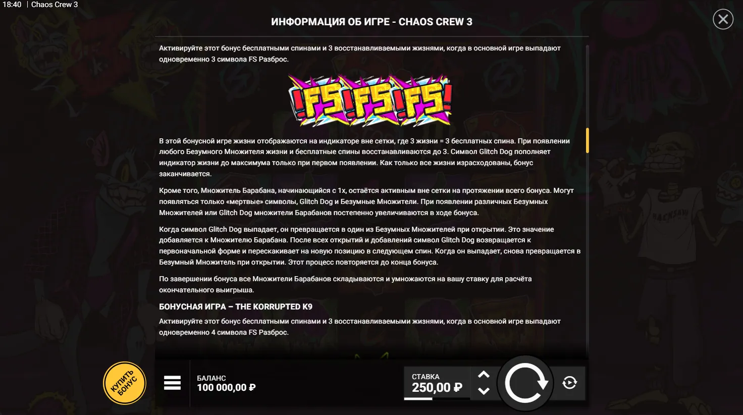 Chaos Crew 3 — правила игры 5