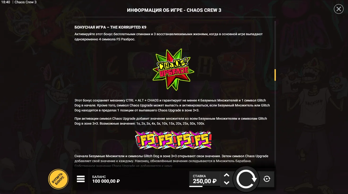 Chaos Crew 3 — правила игры 6
